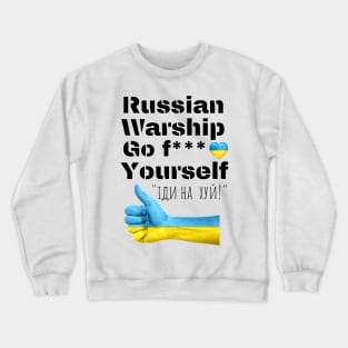 Russian Warship Go F*** Yourself Crewneck Sweatshirt